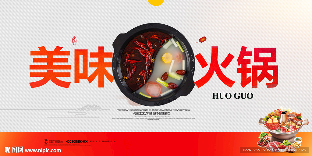 火锅