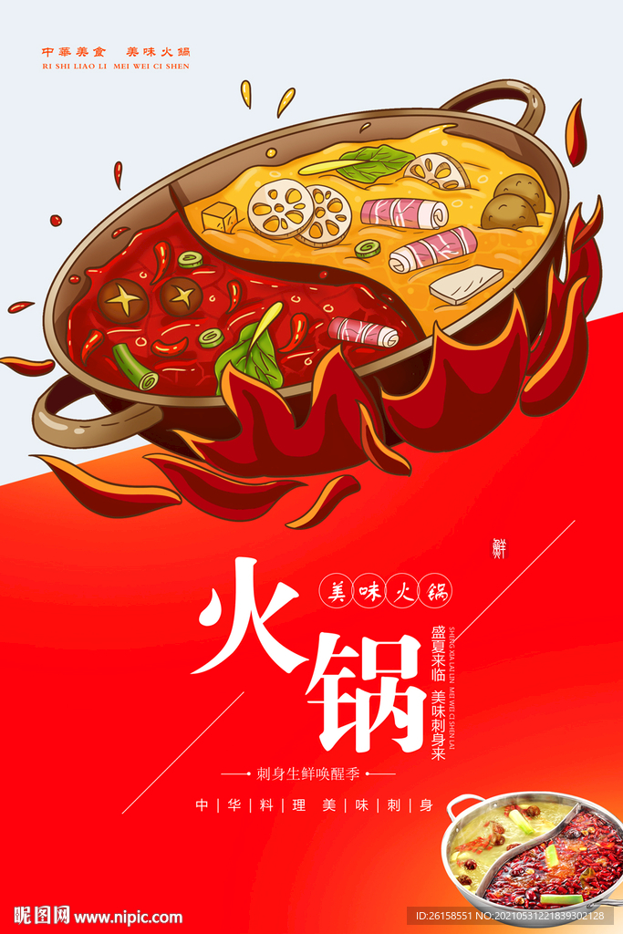 火锅