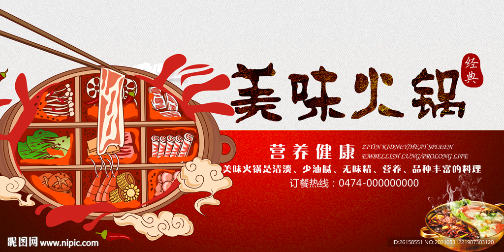 火锅