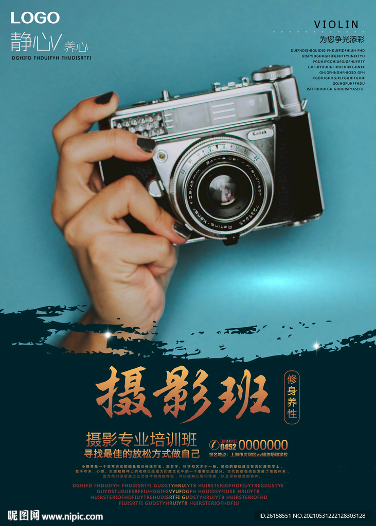摄影培训