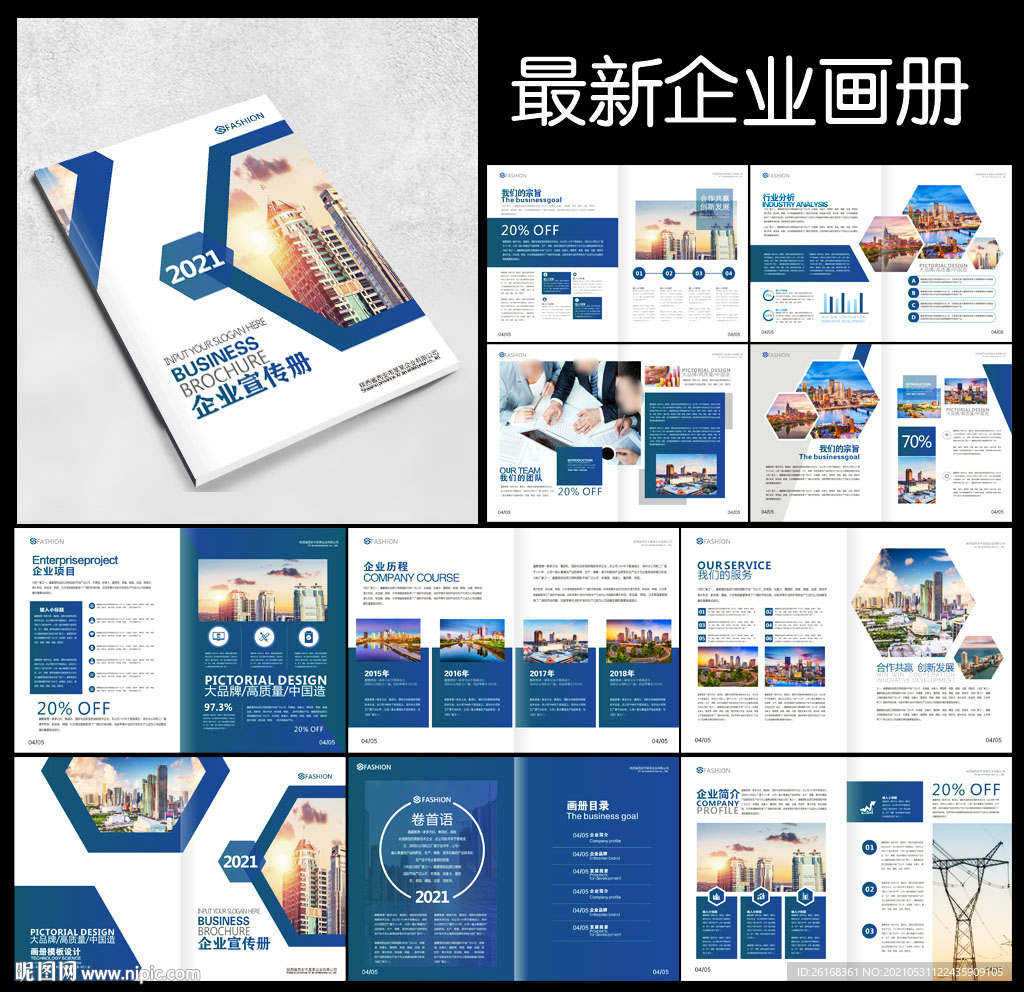蓝色企业画册