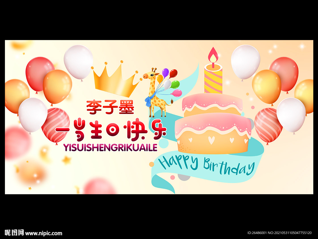 1岁生日