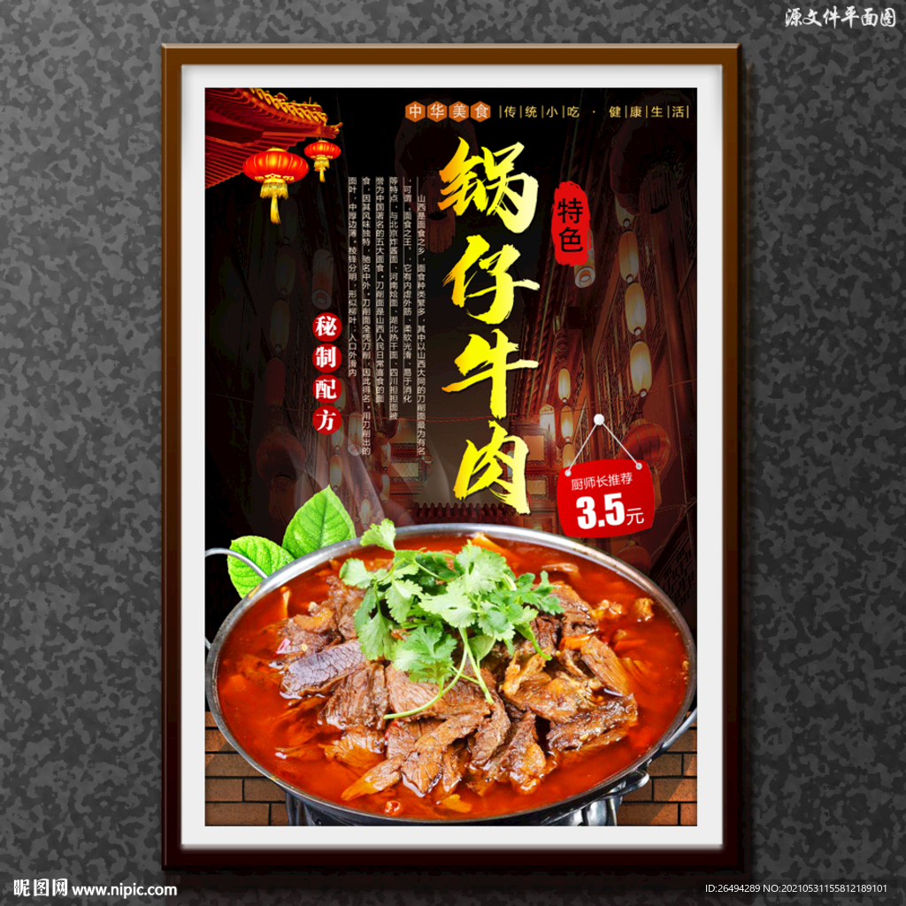 锅仔牛肉