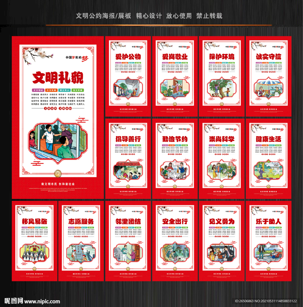 文明公约展板