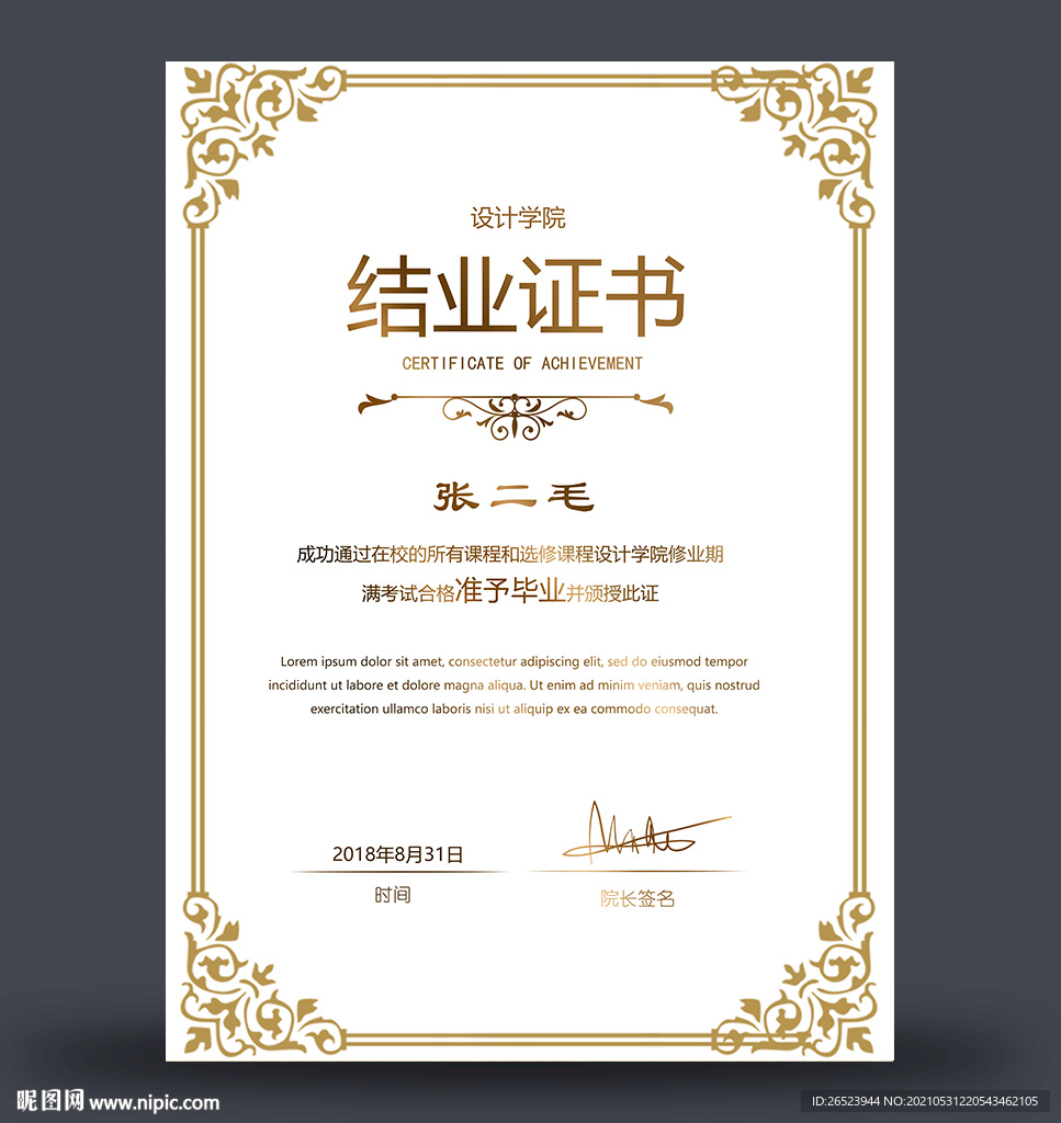 结业证书