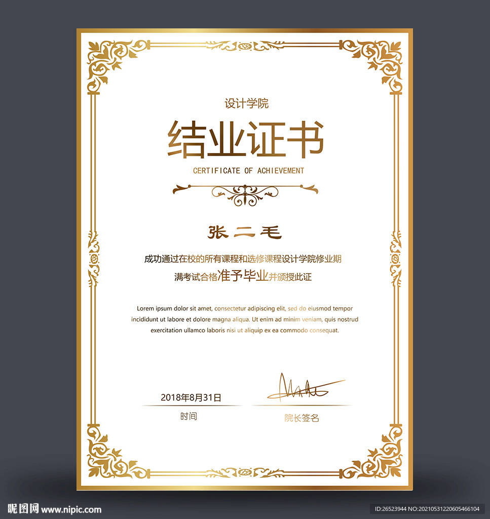 结业证书
