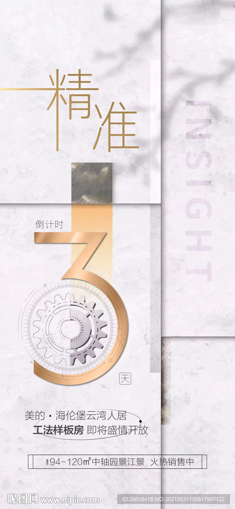 样板房倒计时3