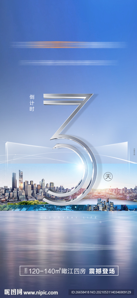 样板房倒计时3