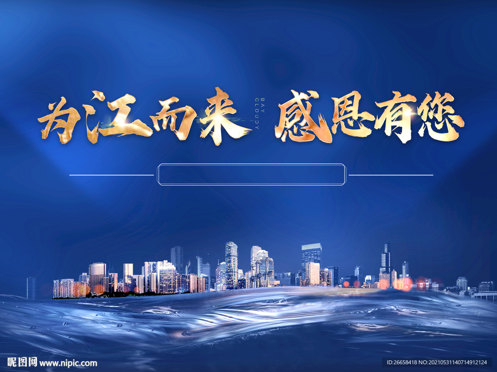 城市江景地产主画面