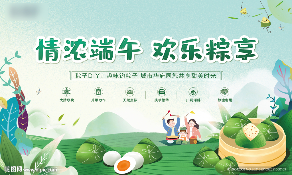 端午活动