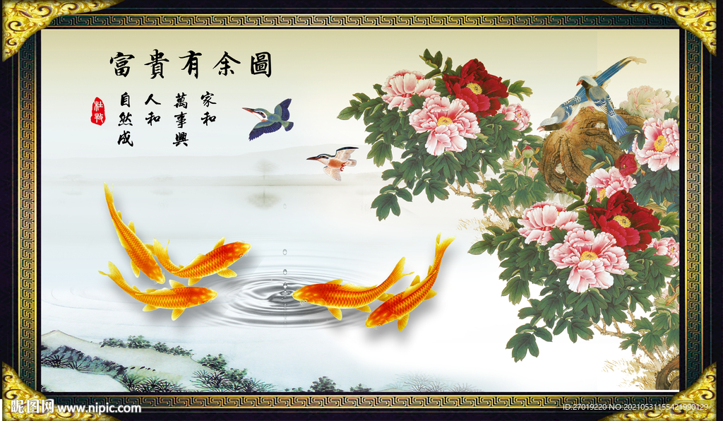 富贵有鱼图