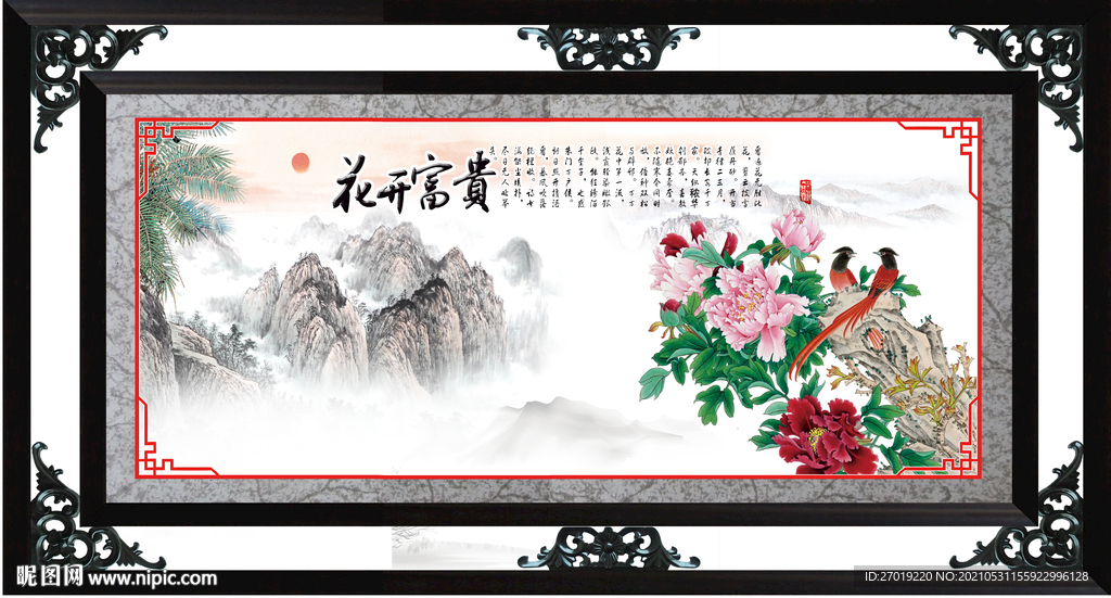 花开富贵