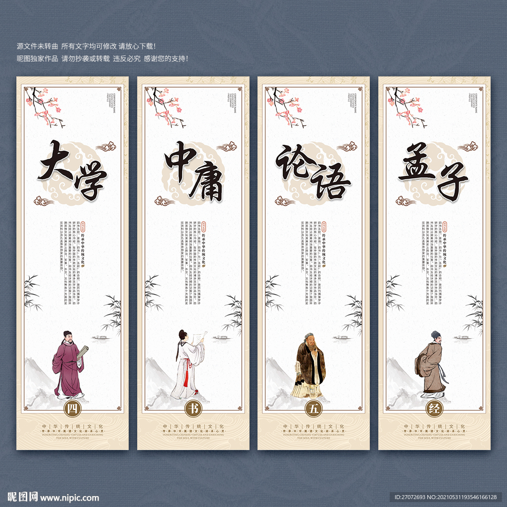 四书五经