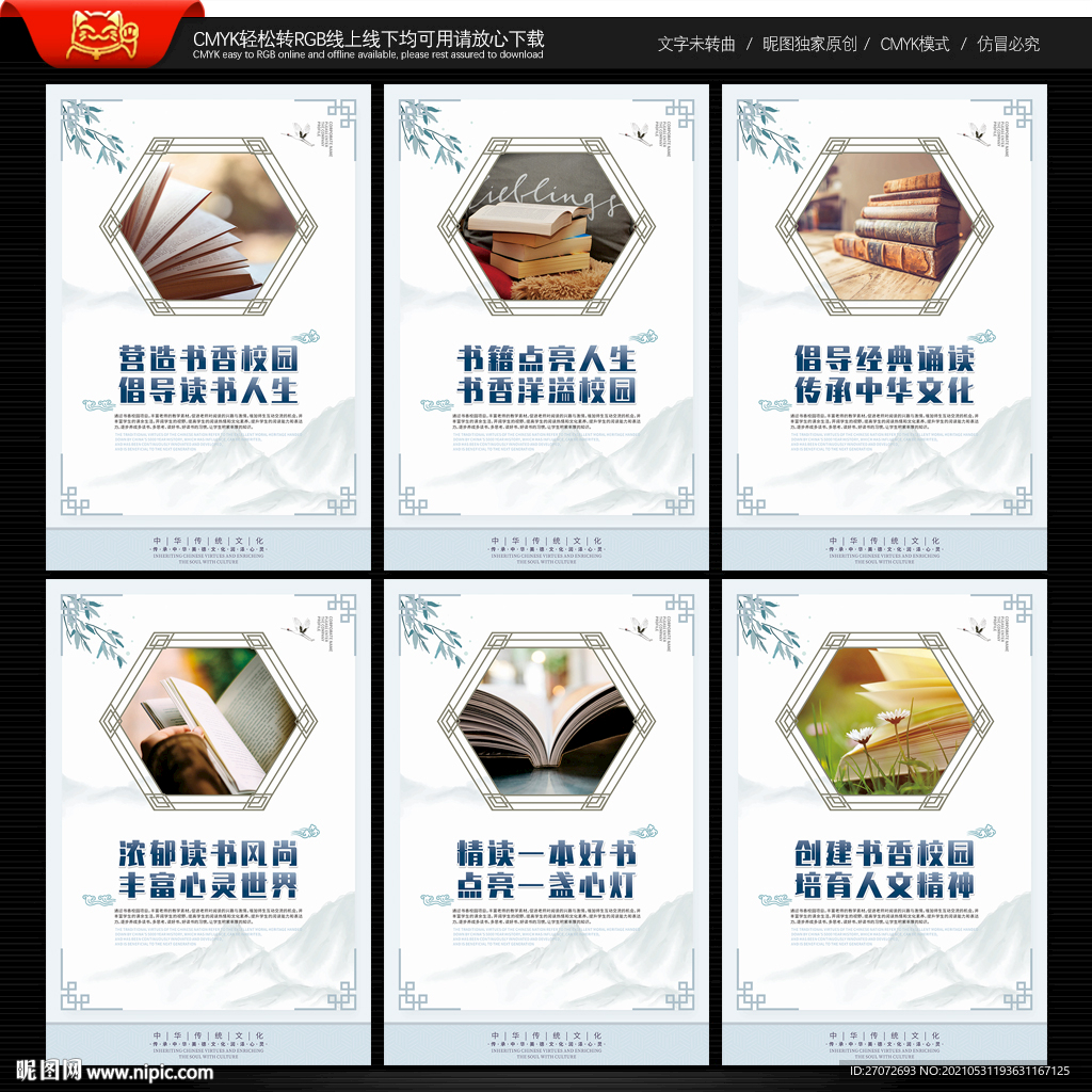 书香校园宣传展板