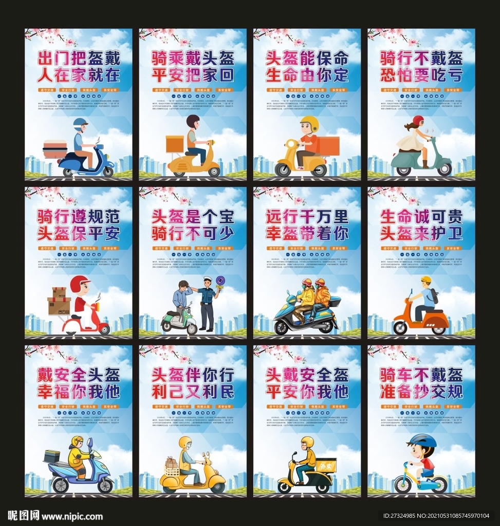 头盔 一盔一带