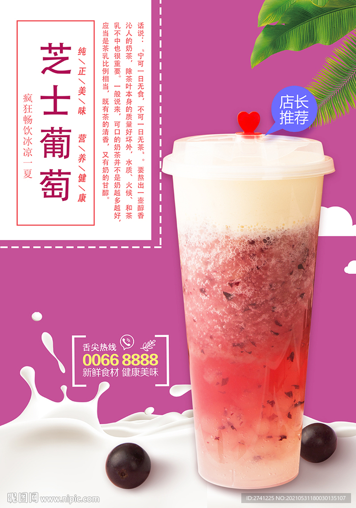 芝士葡萄