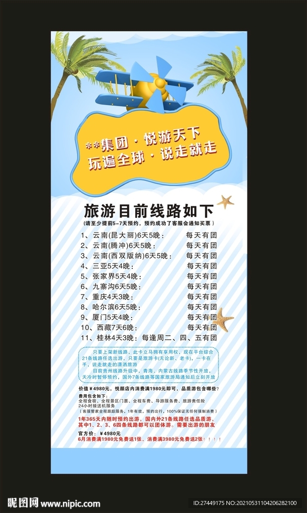 美容旅游