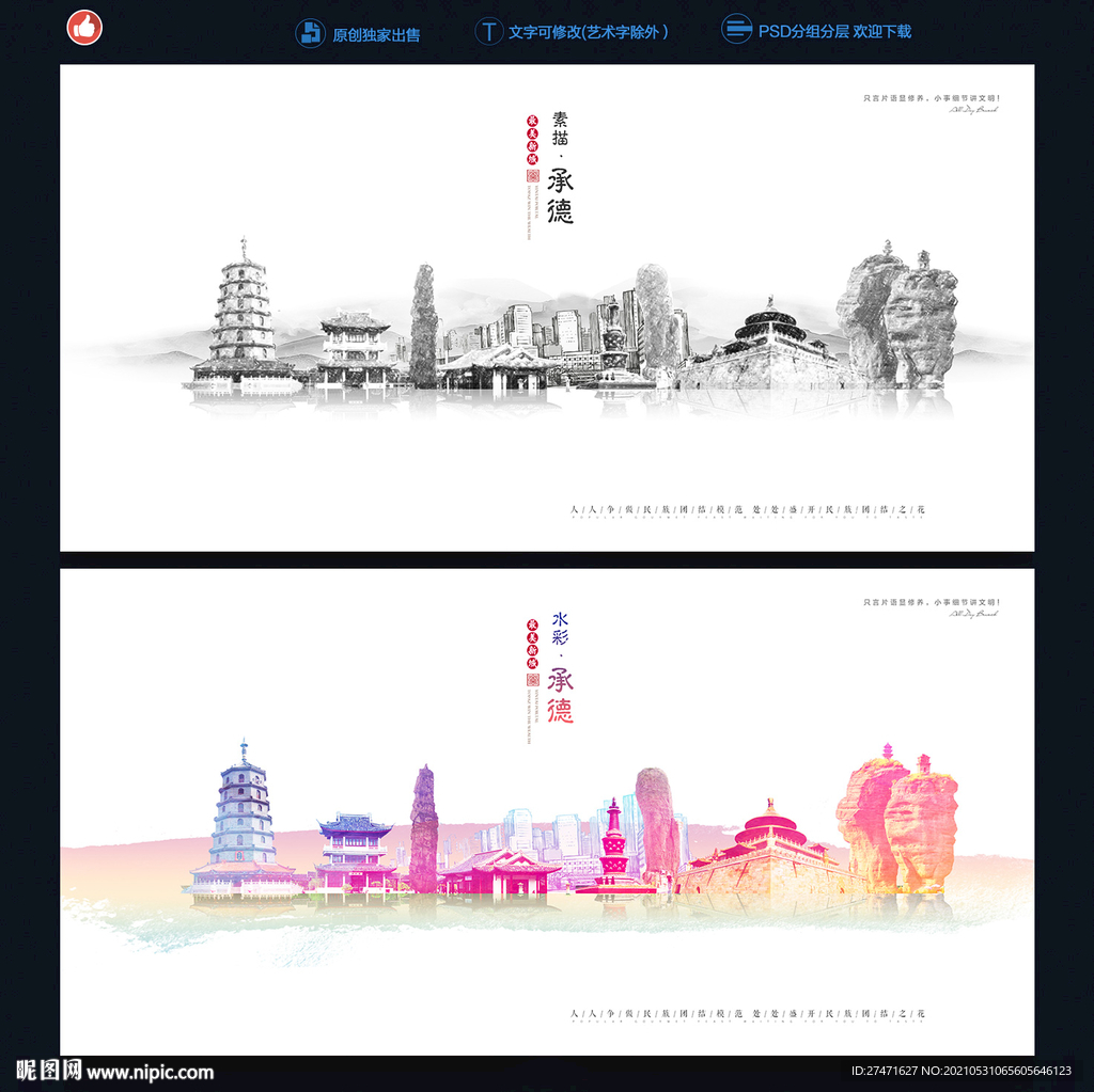承德