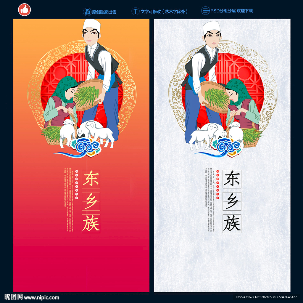 东乡族