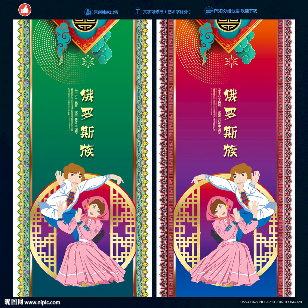 俄罗斯族