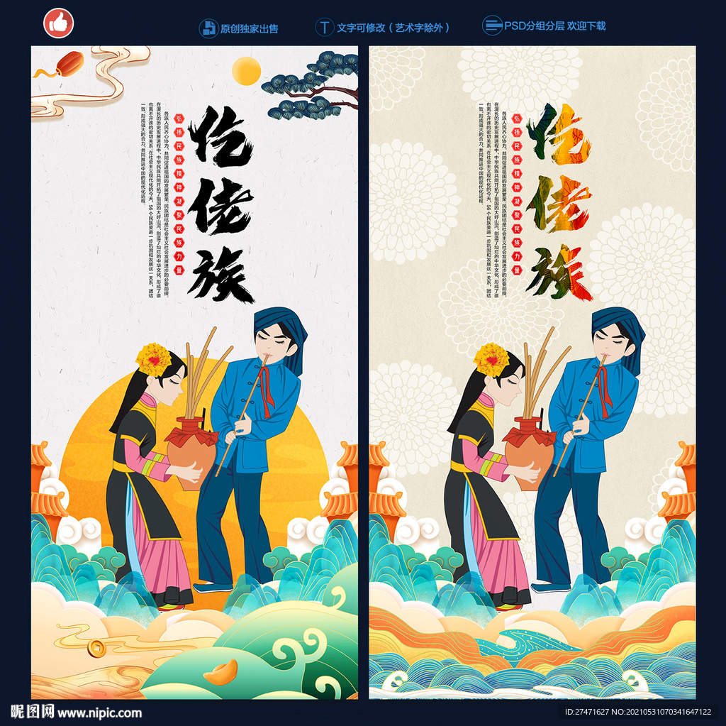 仡佬族
