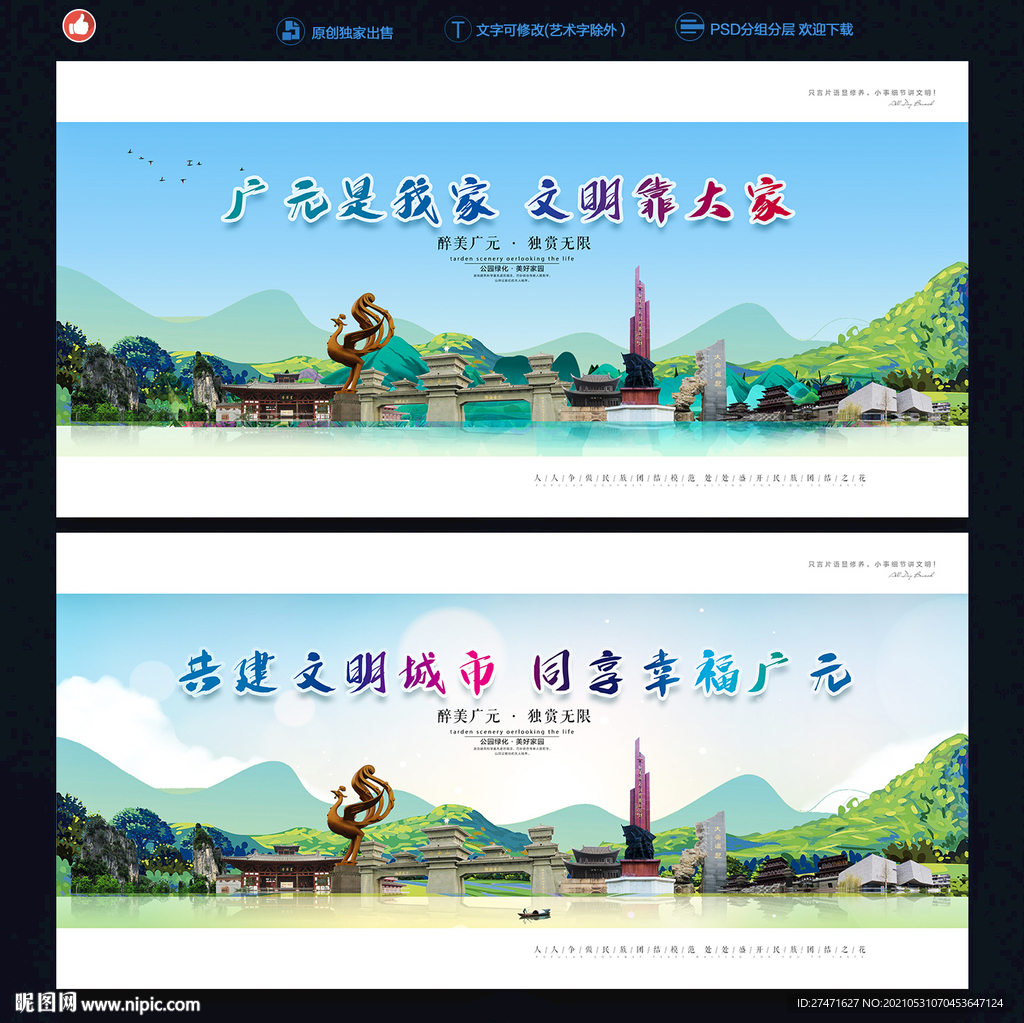 广元