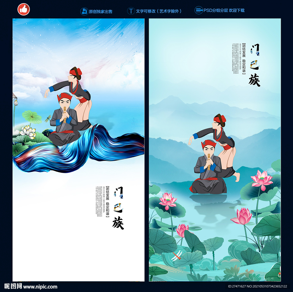 门巴族