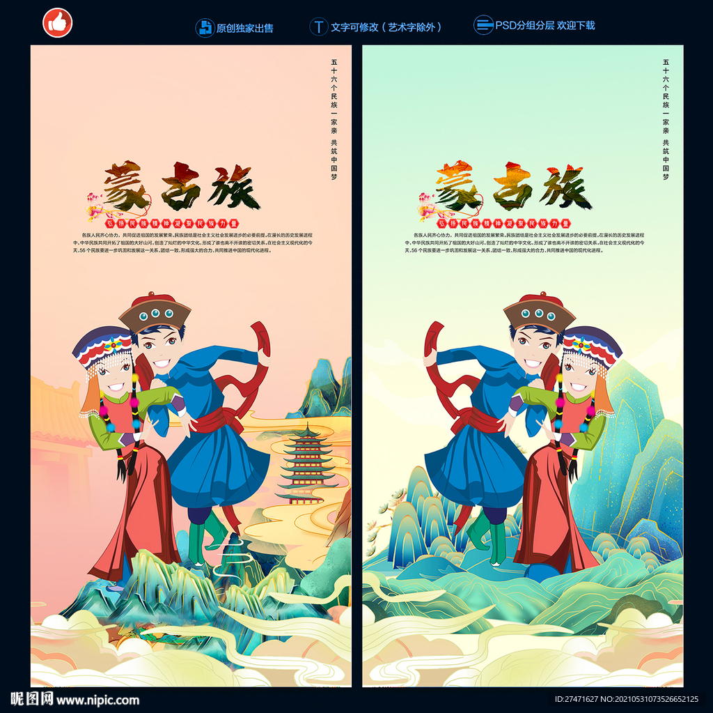 蒙古族