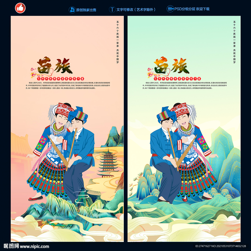 苗族