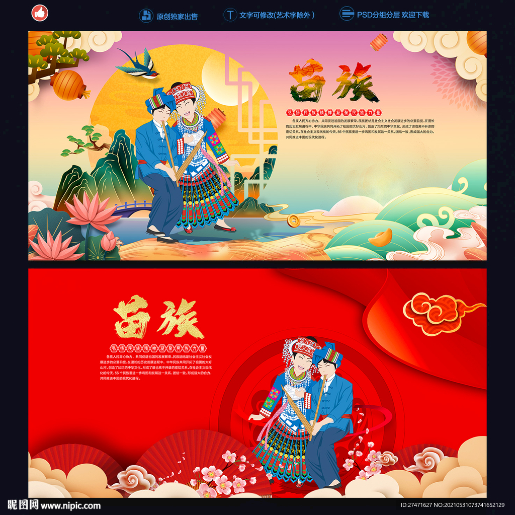 苗族