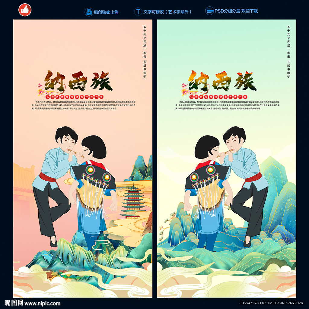 纳西族