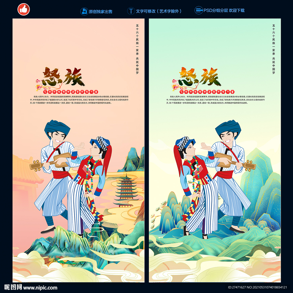 怒族