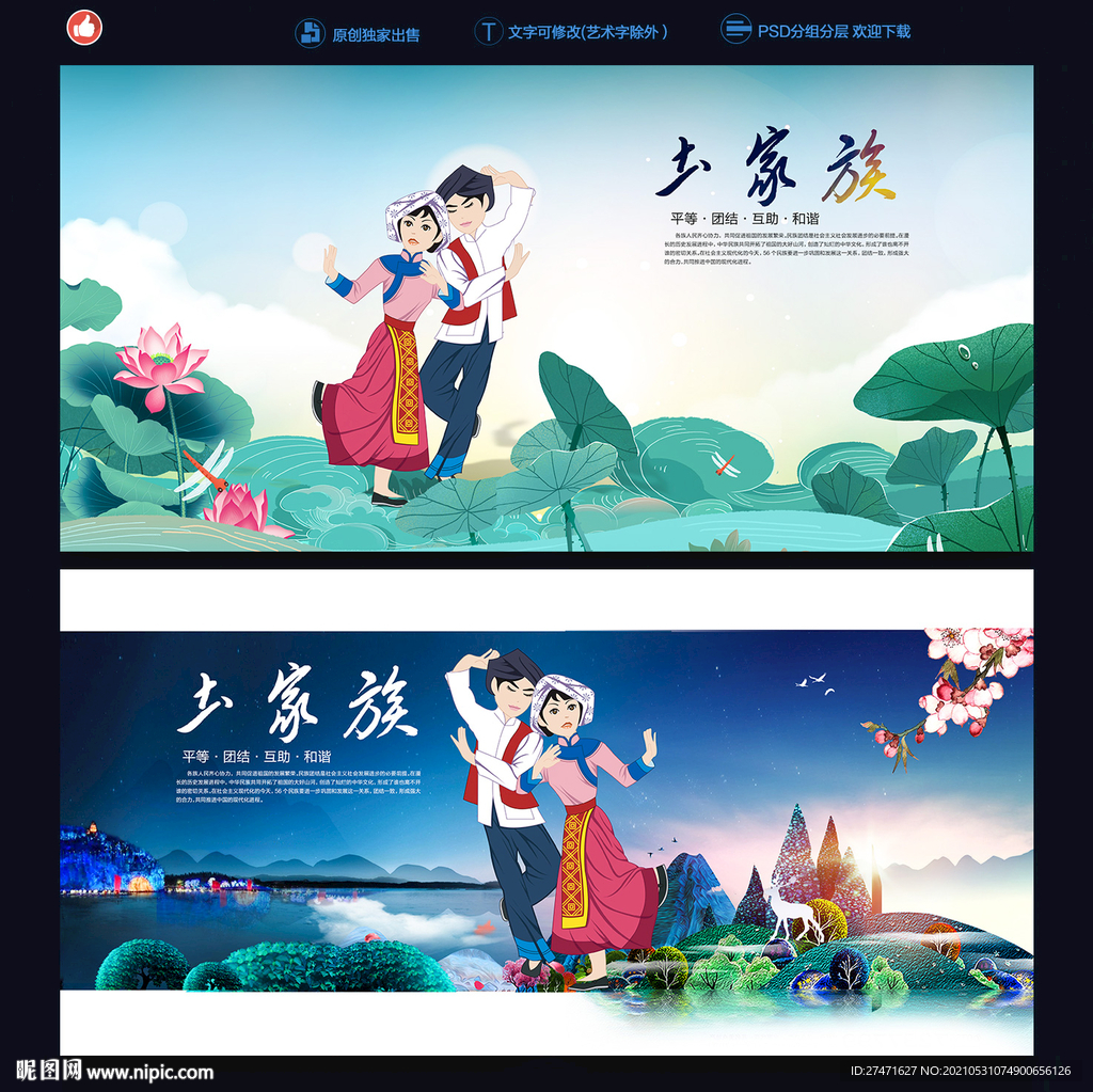 土家族