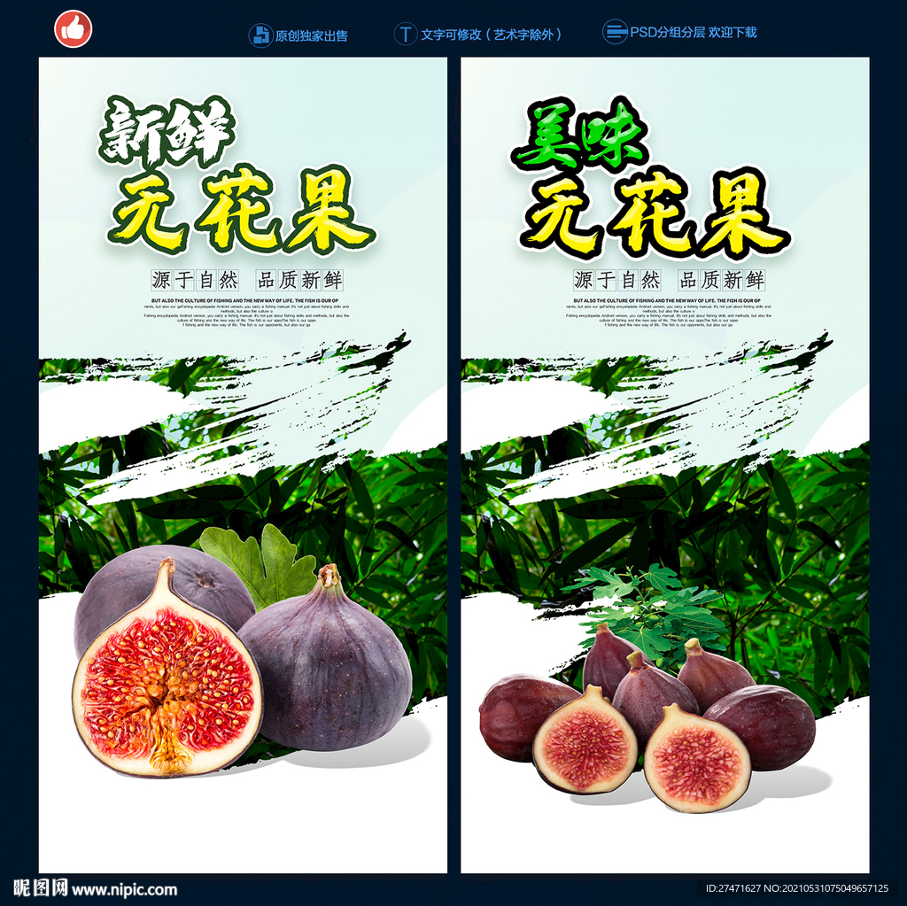 无花果