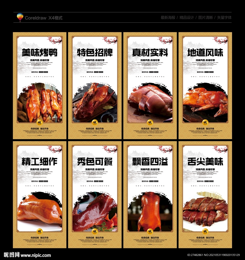 烤鸭