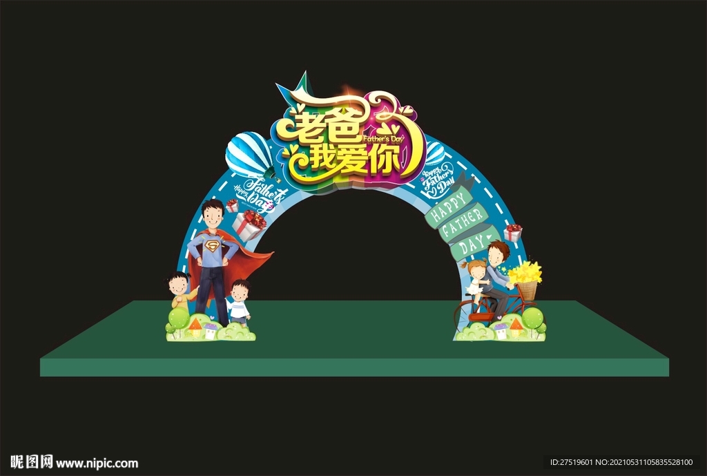 父亲节