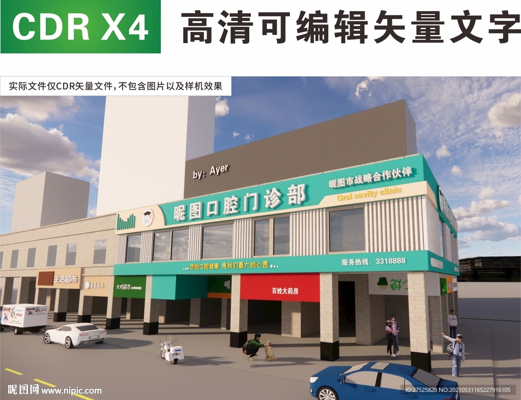 2021口腔门诊门头招牌