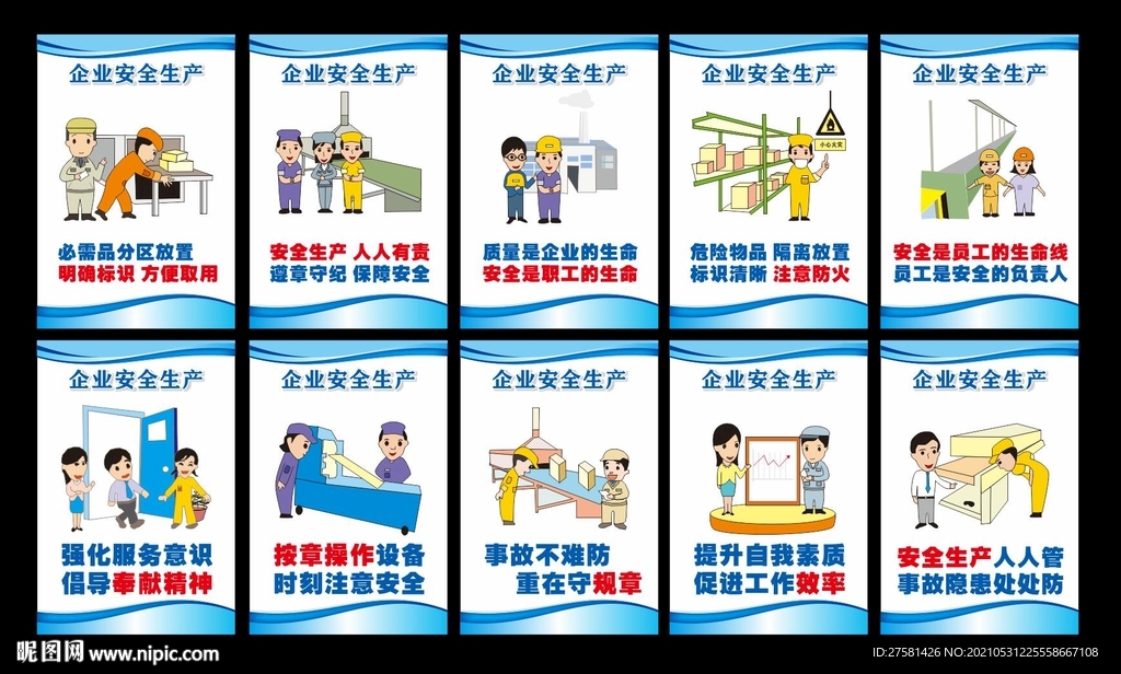 安全生产