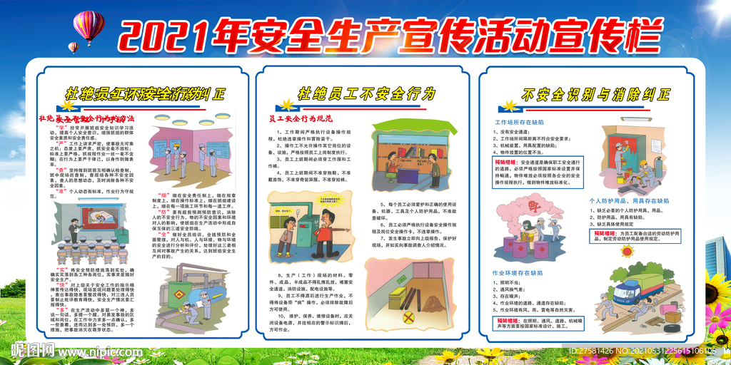 安全生产
