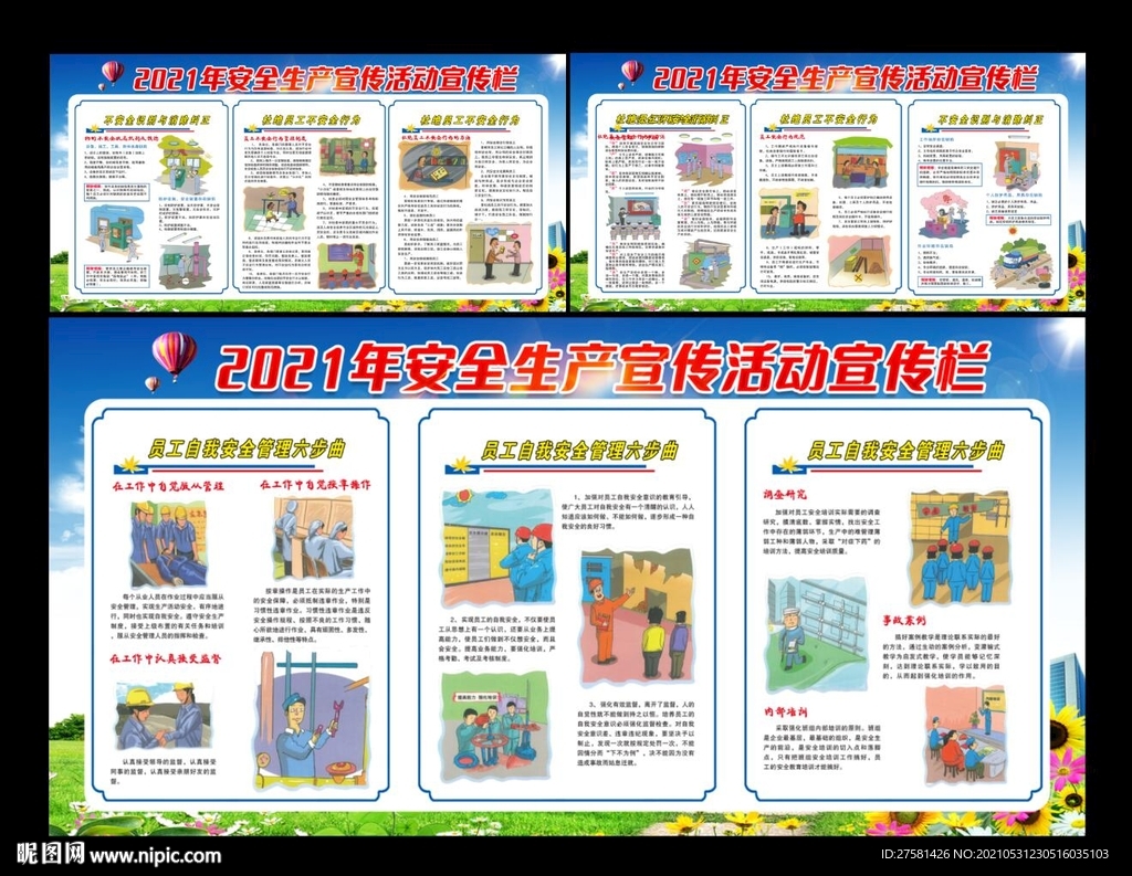 安全生产