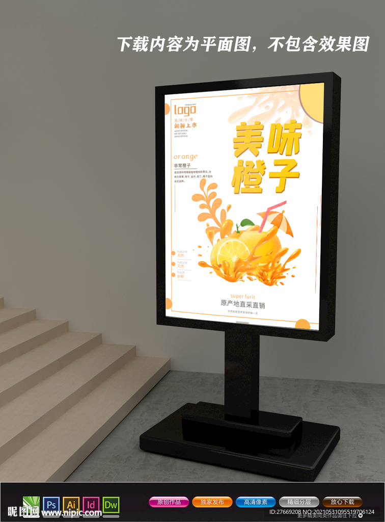 水果店 橙子海报