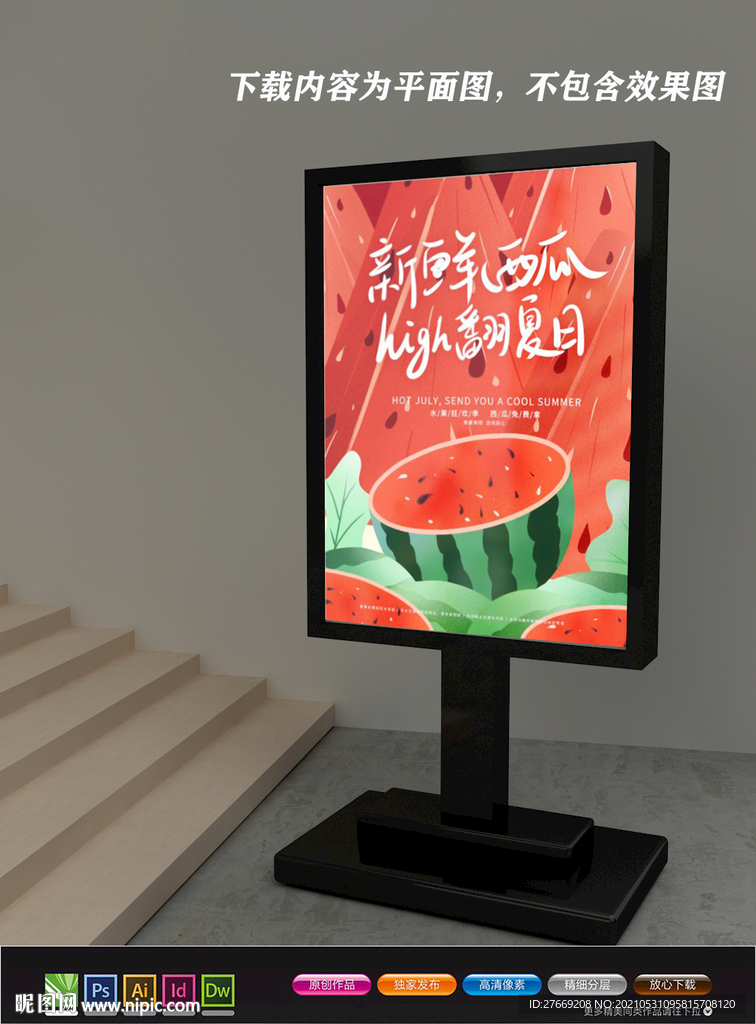 水果店 西瓜海报 
