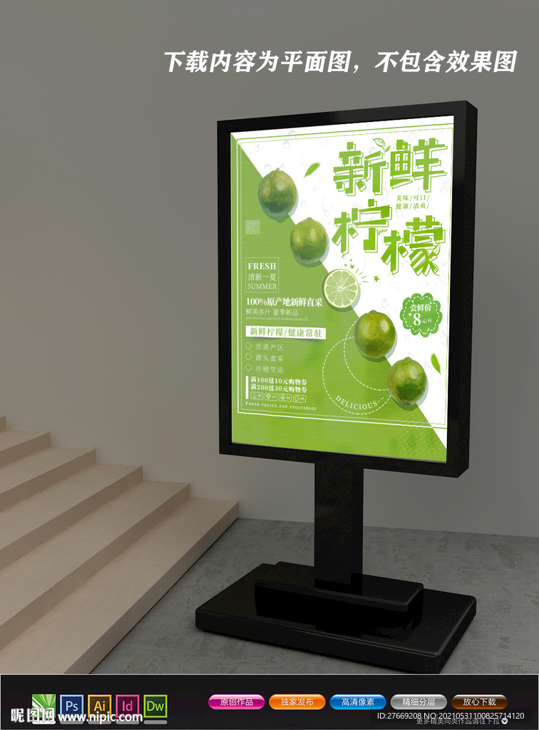 水果店 柠檬海报