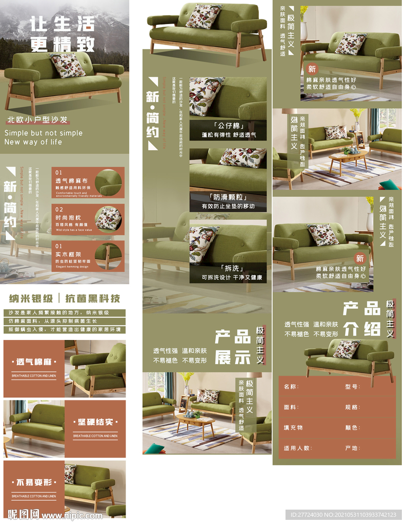 沙发淘宝模板 单人沙发详情 