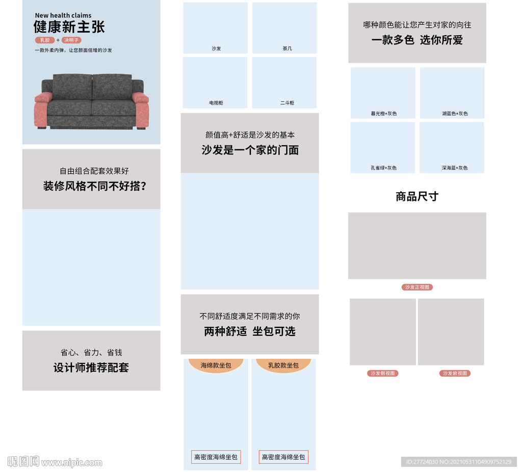 沙发淘宝模板 单人沙发详情