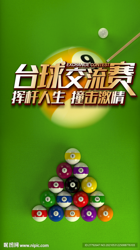 台球 