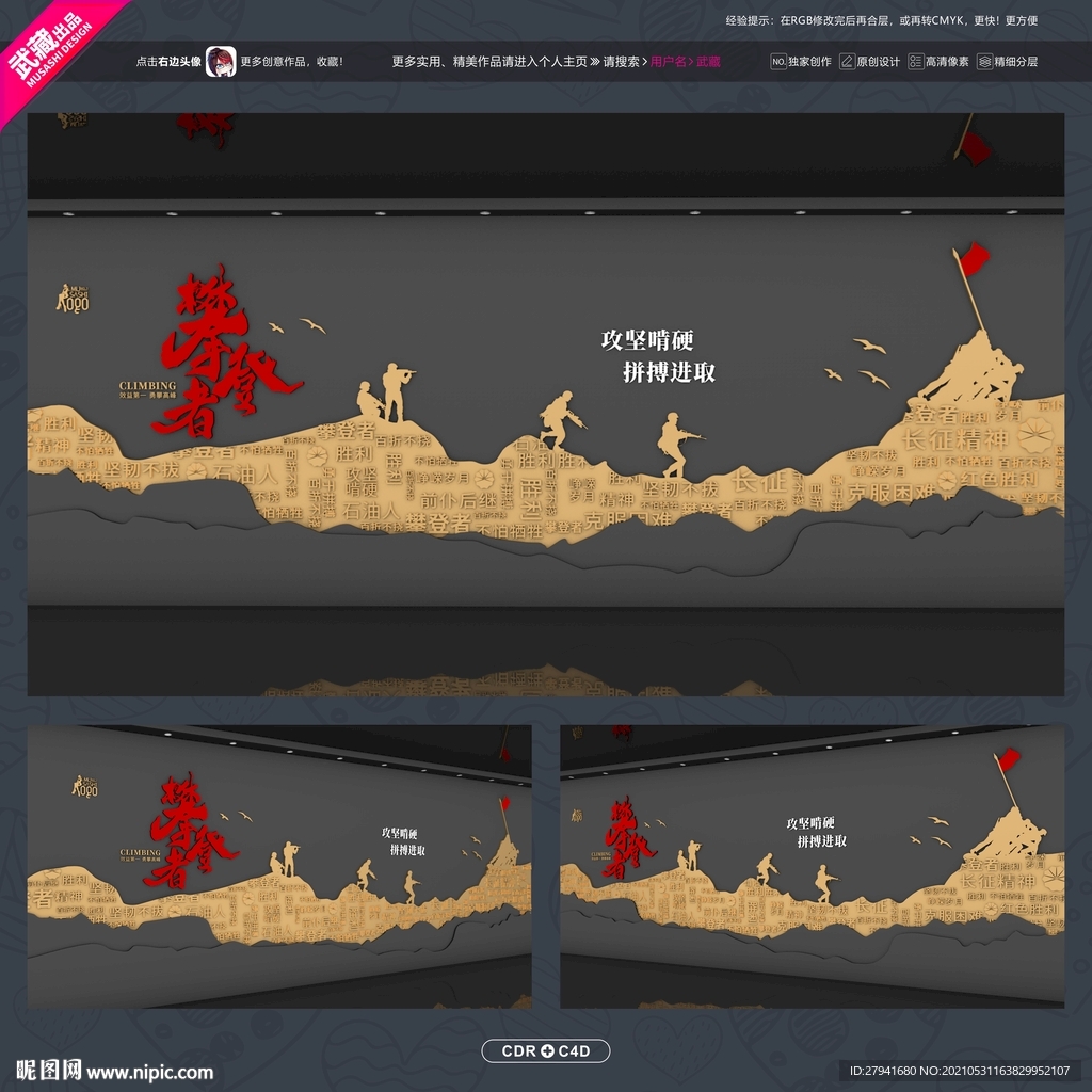 攀登者文化墙