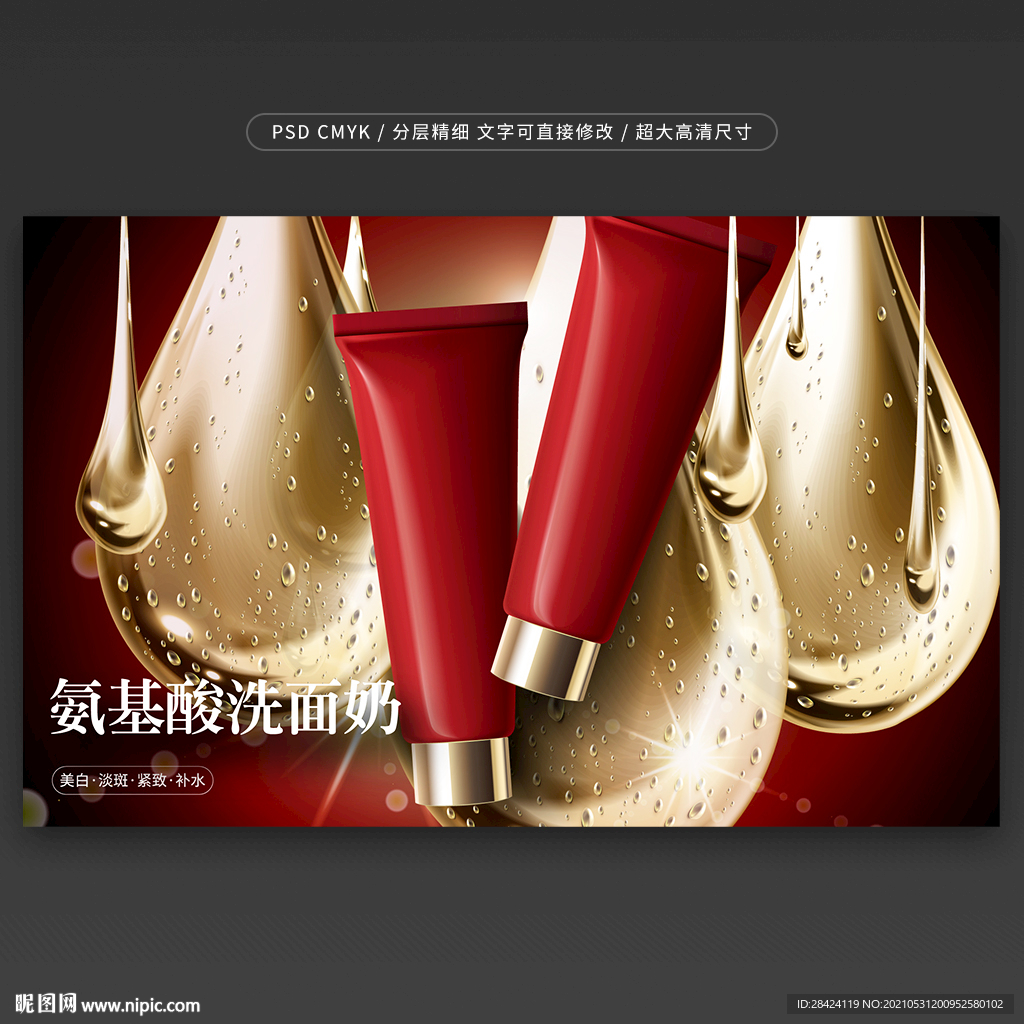 洗面奶