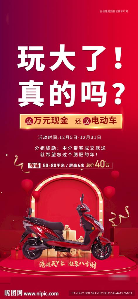 红色地产送电动车活动