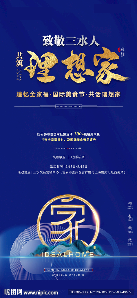 蓝色地产家新中式活动画面